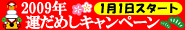 �V�t�^���߂��L�����y�[��