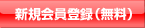 �V�K����o�^(����)