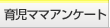 �玙�}�}�A���P�[�g