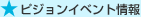 �s�W�����C�x���g���