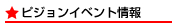 �s�W�����C�x���g���