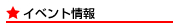 �s�W�����C�x���g���