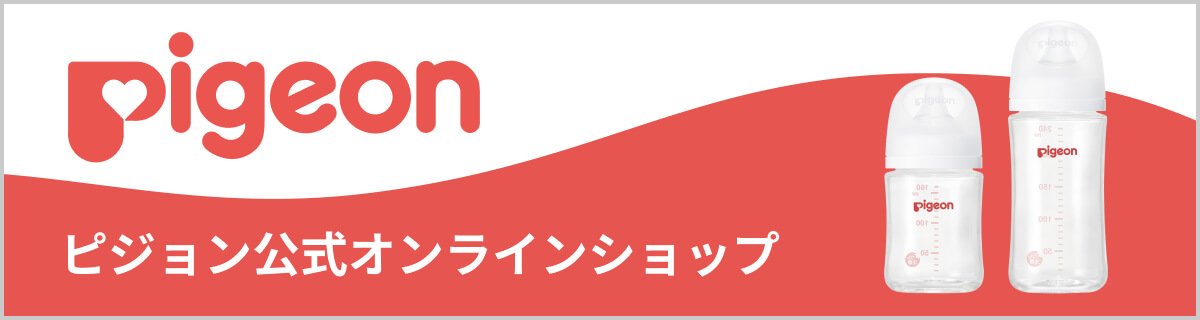 ピジョン公式オンラインショップ
