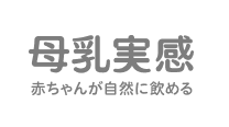 母乳実感 赤ちゃんが自然に飲める