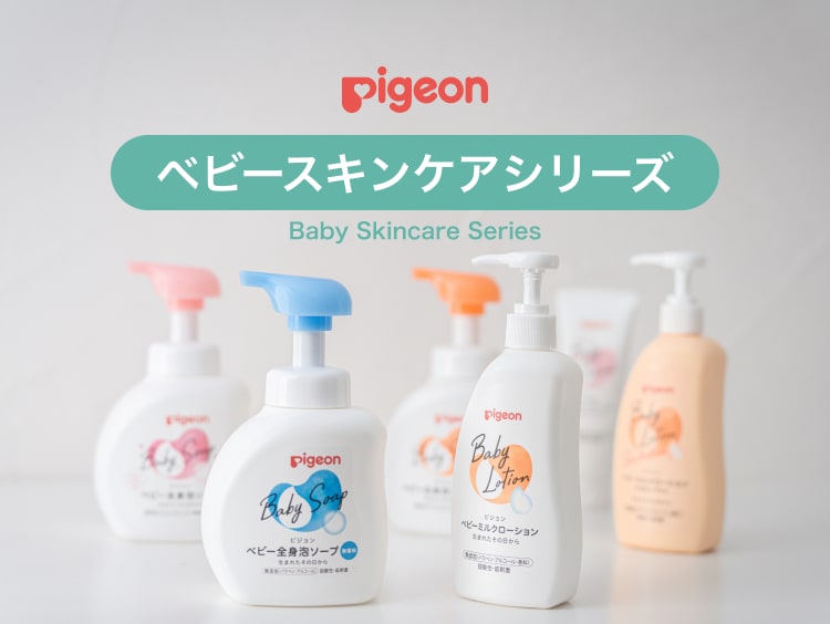 ピジョン ベビースキンケアシリーズ