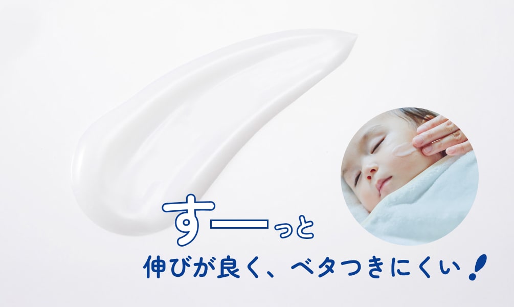 すーっと伸びが良く、ベタつきにくい!
