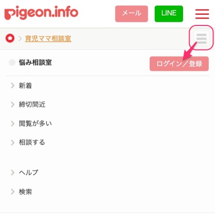 ログインボタンの掲載場所